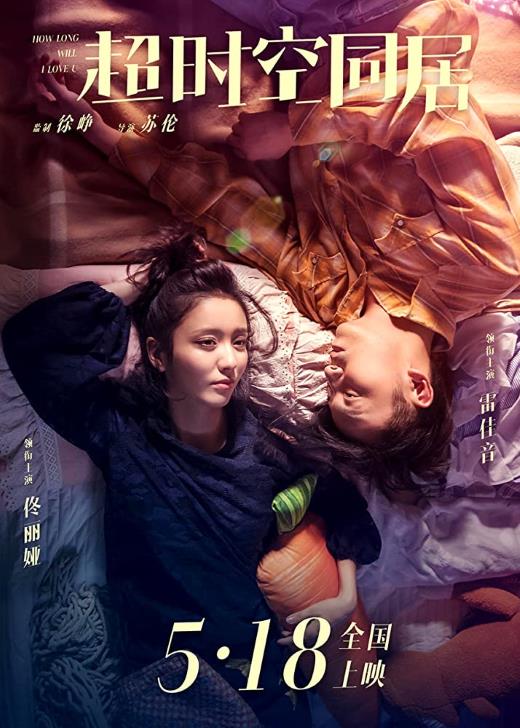 Lei Jaiyin (as Lu Ming) and Tong Liya (as Gu Xiaojiao) are fed up as they lie in their pajamas, with only their heads next to each other.
