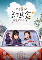 A cheerful Gong Seung-yeon (as Soo-jung) drives a cute white van while a
                frightened Lee Jong-hyun (as On Dal) hangs on beside her.